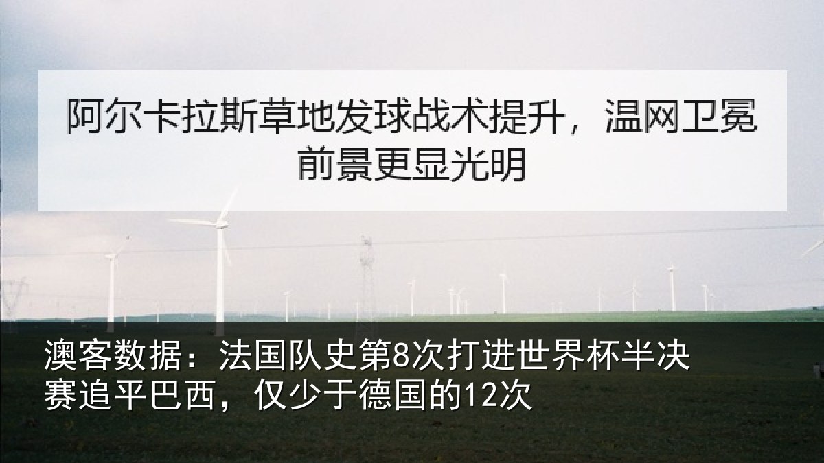 澳客数据:法国相关情况杯半相关情况于德国的12次